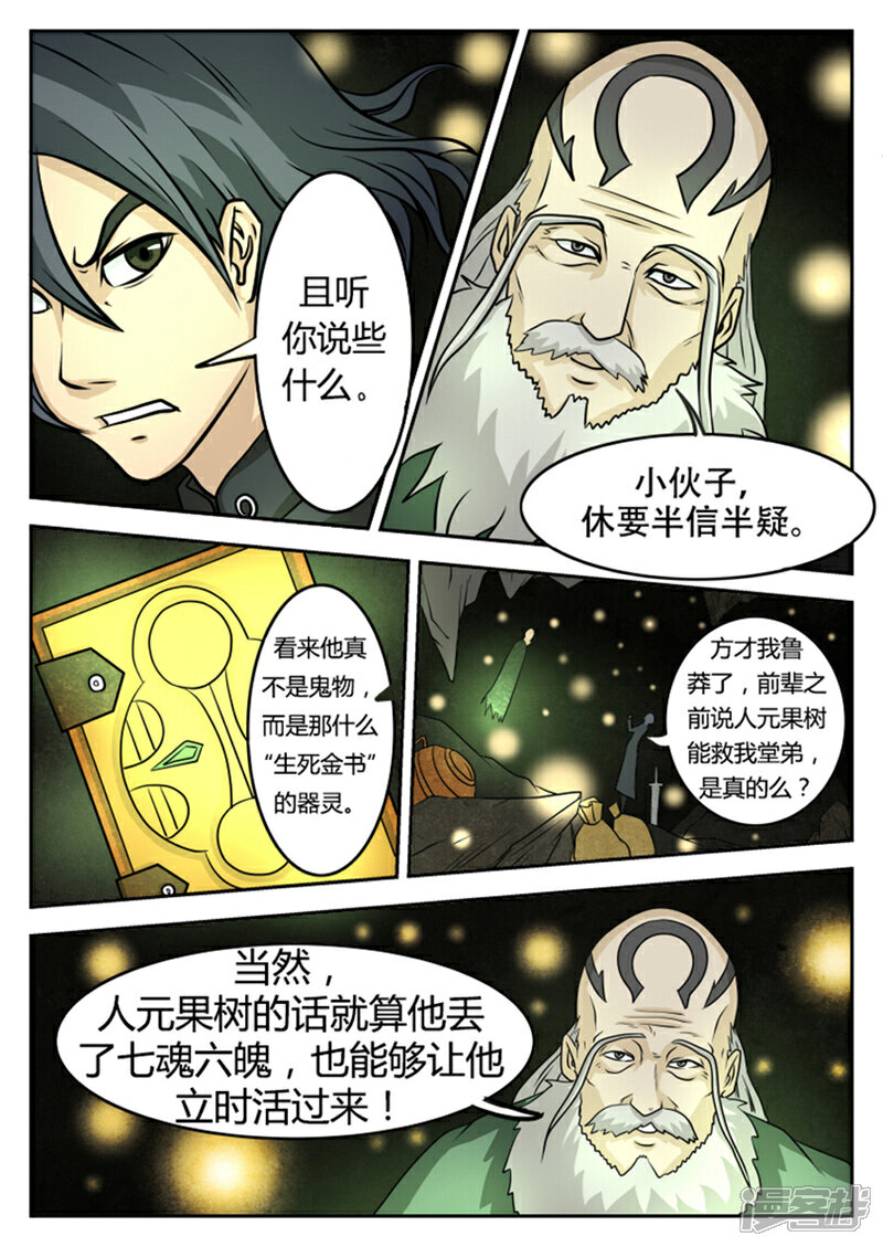 《逆天武神》第3话 第2页