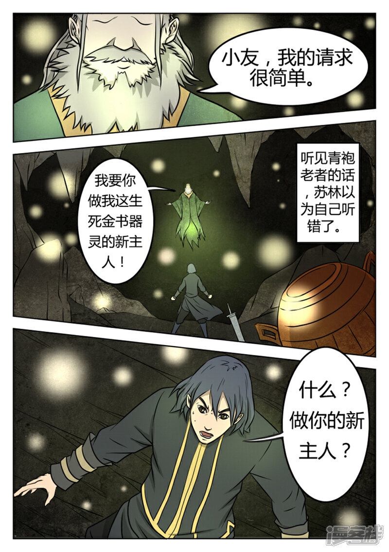 《逆天武神》第3话 第5页