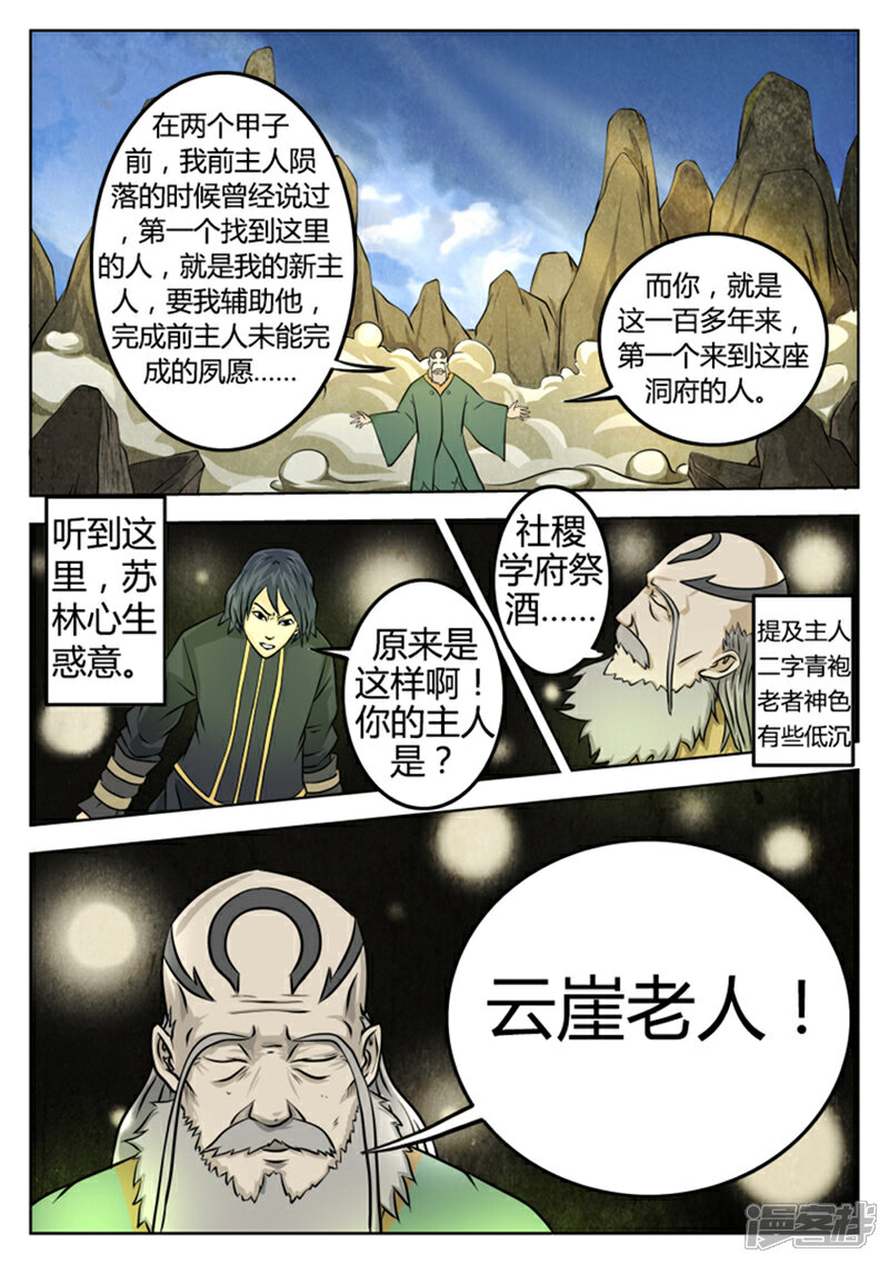 《逆天武神》第3话 第6页