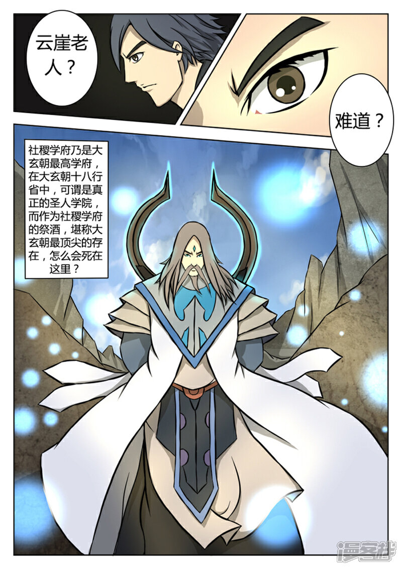 《逆天武神》第3话 第7页