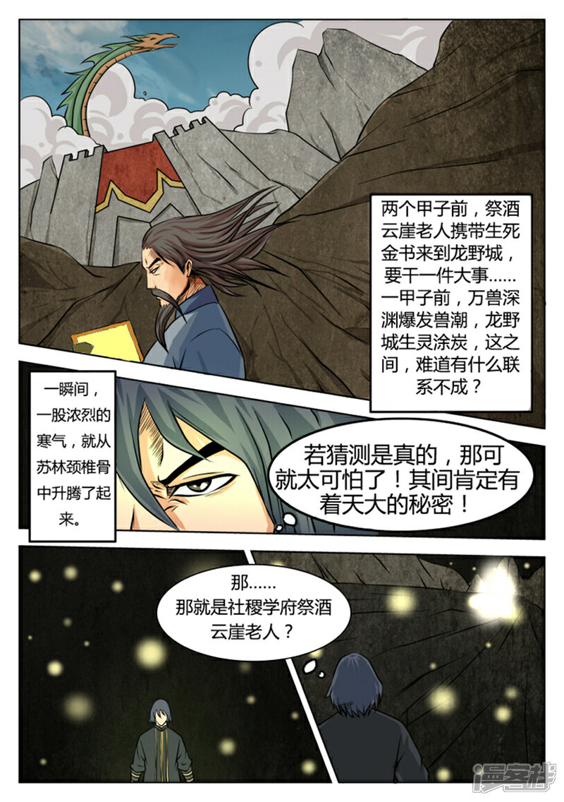 《逆天武神》第3话 第8页