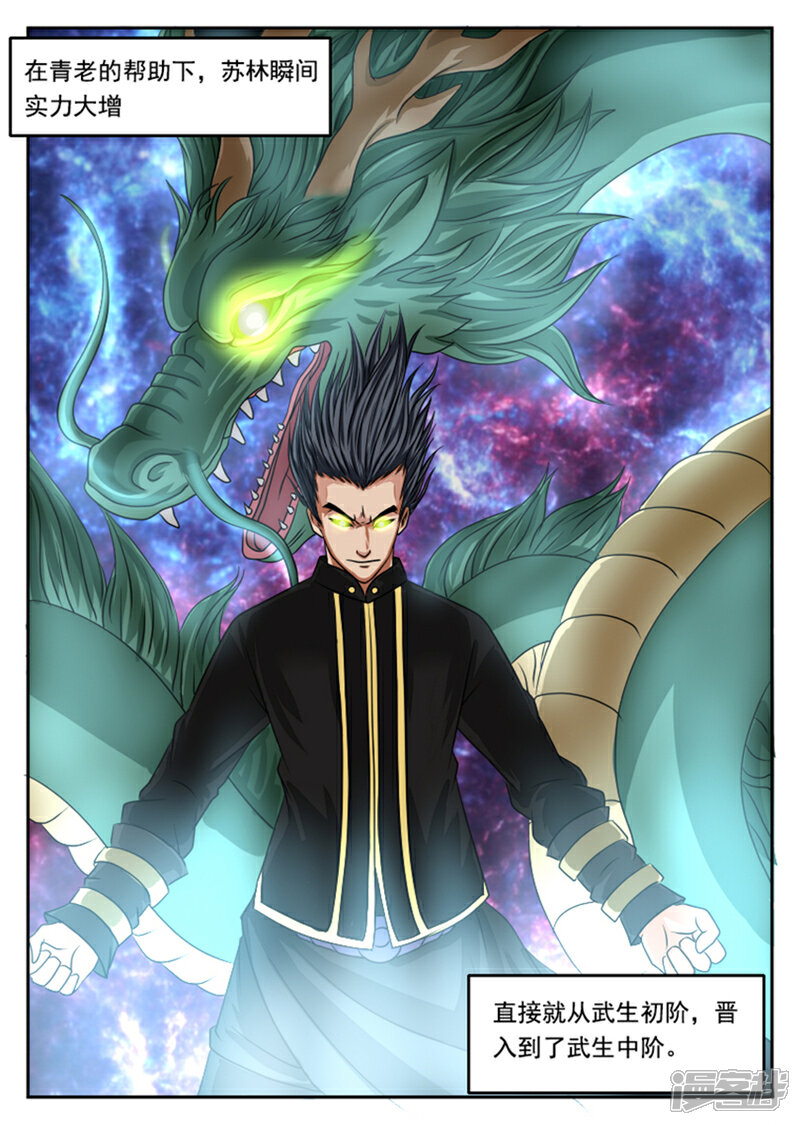 《逆天武神》第4话 第10页