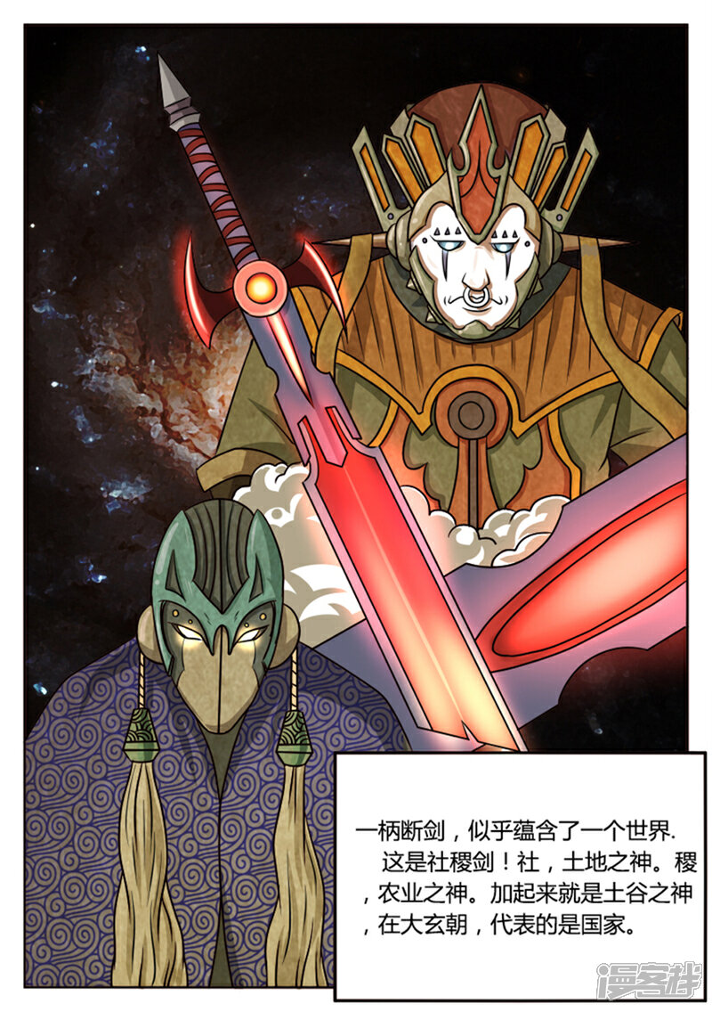 《逆天武神》第4话 第1页