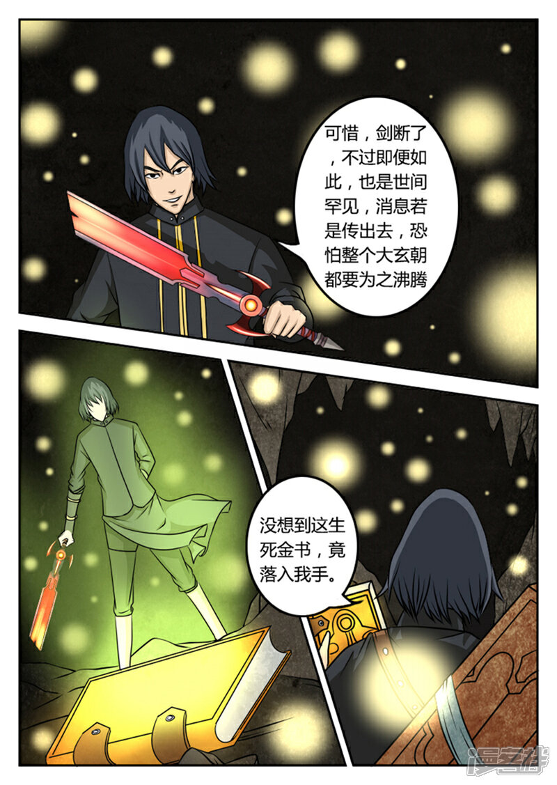《逆天武神》第4话 第2页