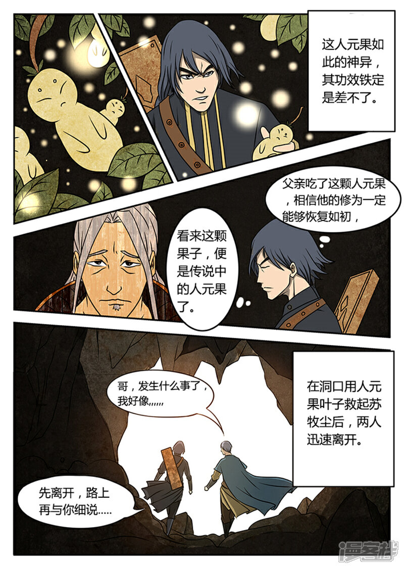 《逆天武神》第4话 第3页