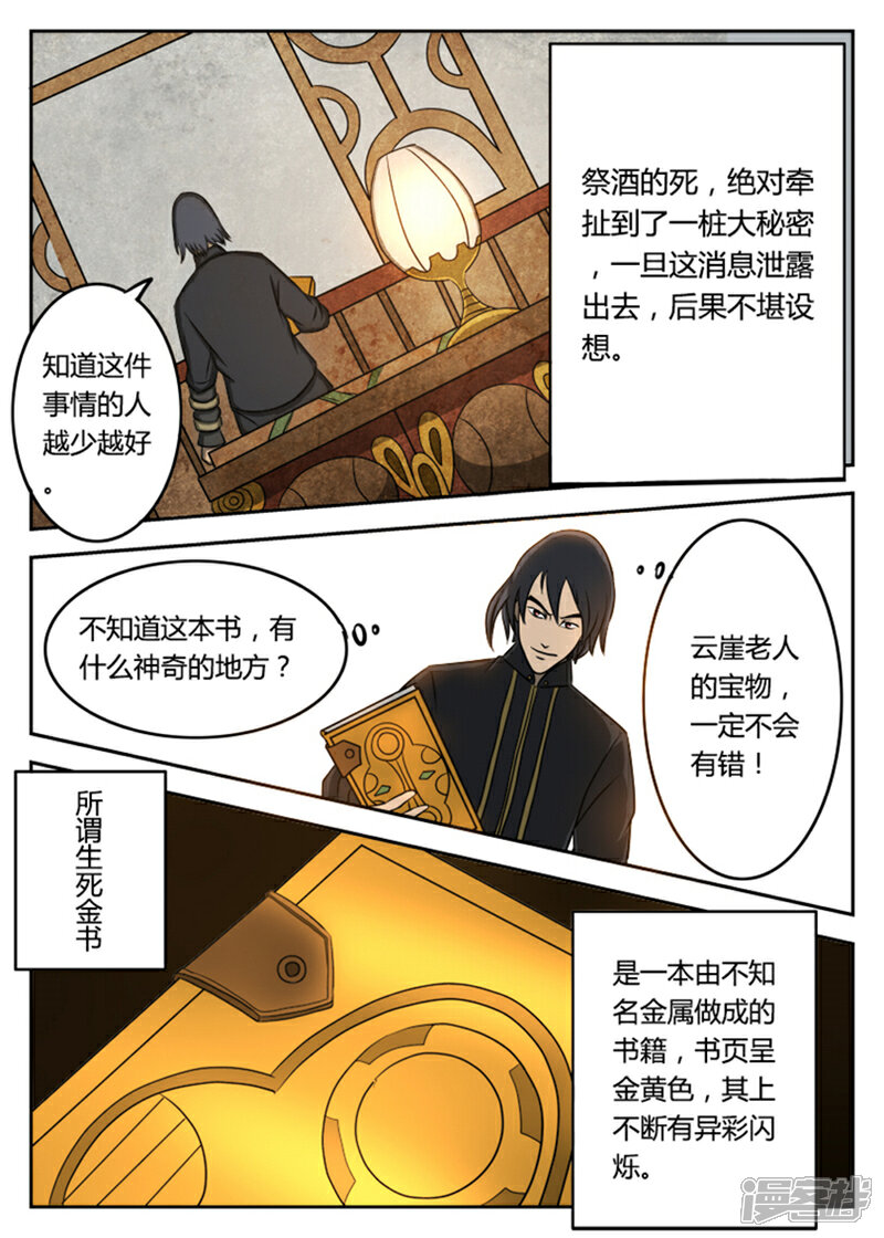 《逆天武神》第4话 第4页