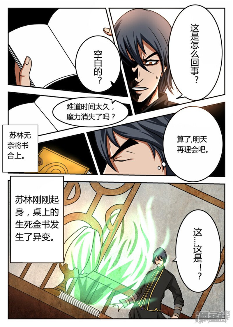 《逆天武神》第4话 第5页