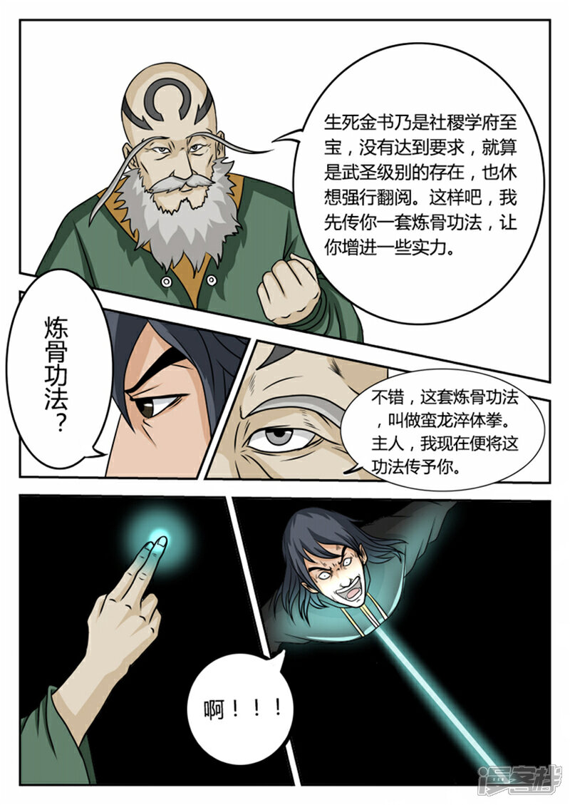 《逆天武神》第4话 第7页
