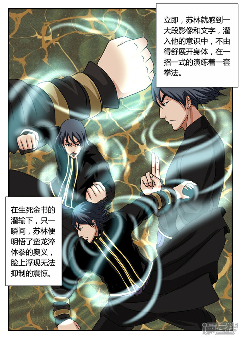 《逆天武神》第4话 第8页