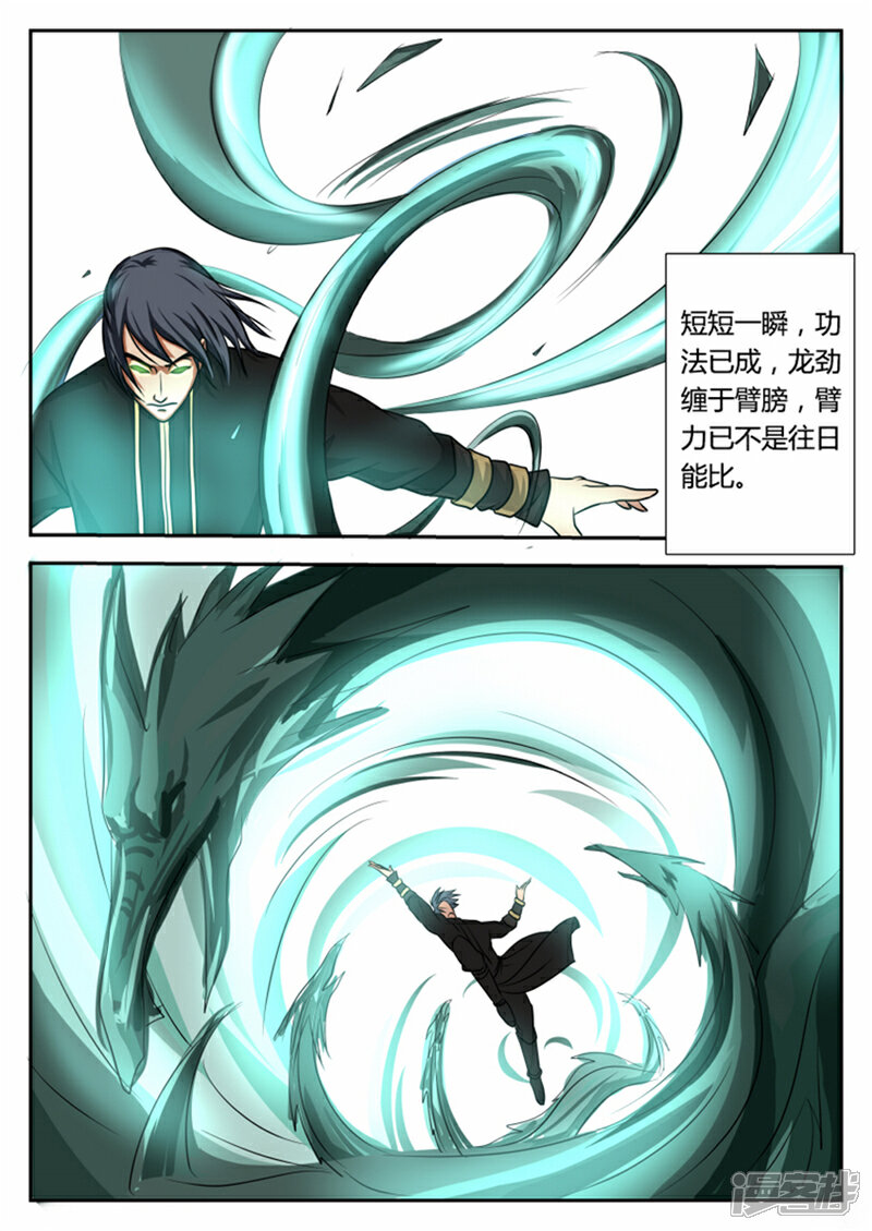 《逆天武神》第4话 第9页