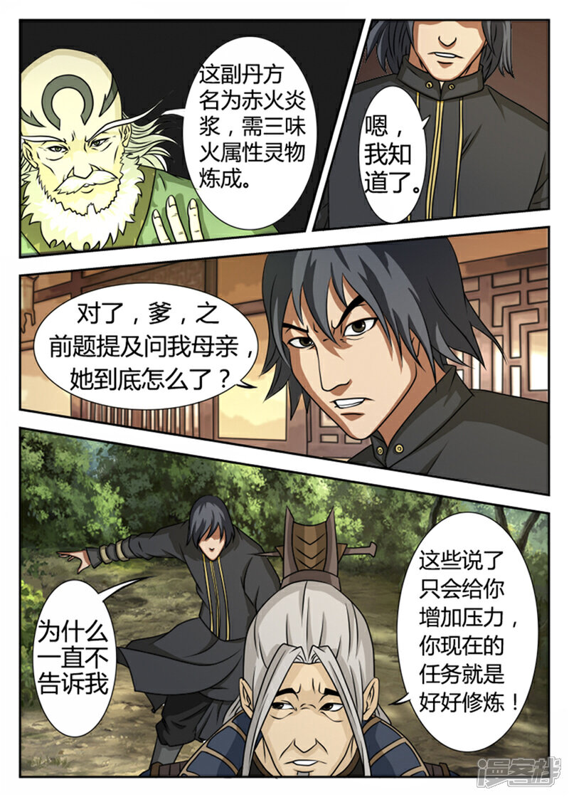 《逆天武神》第5话 第10页