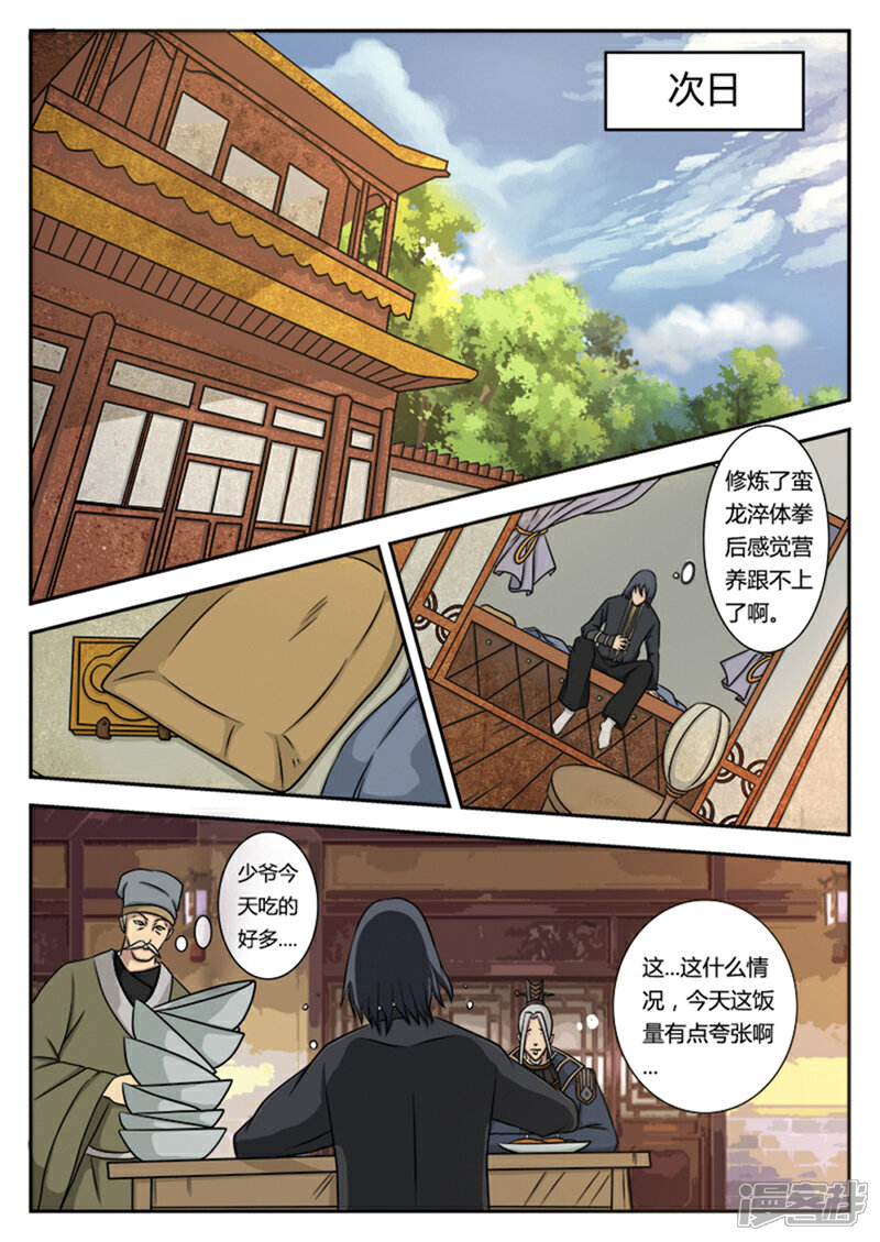 《逆天武神》第5话 第2页