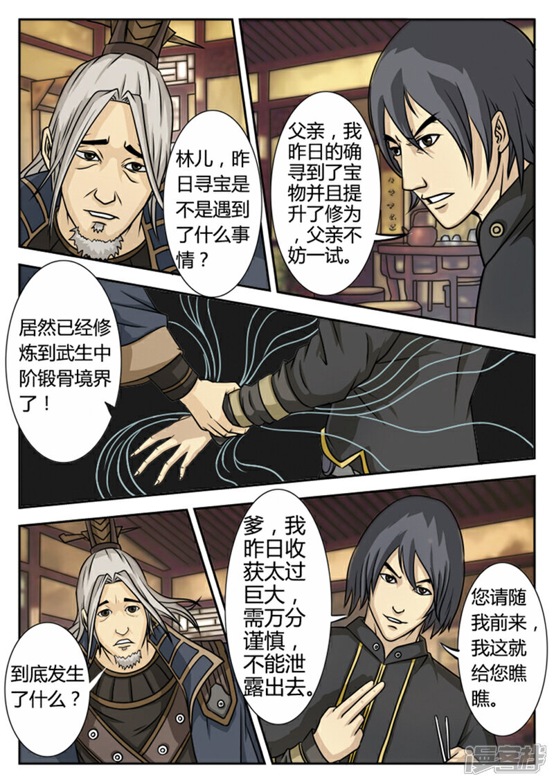 《逆天武神》第5话 第3页