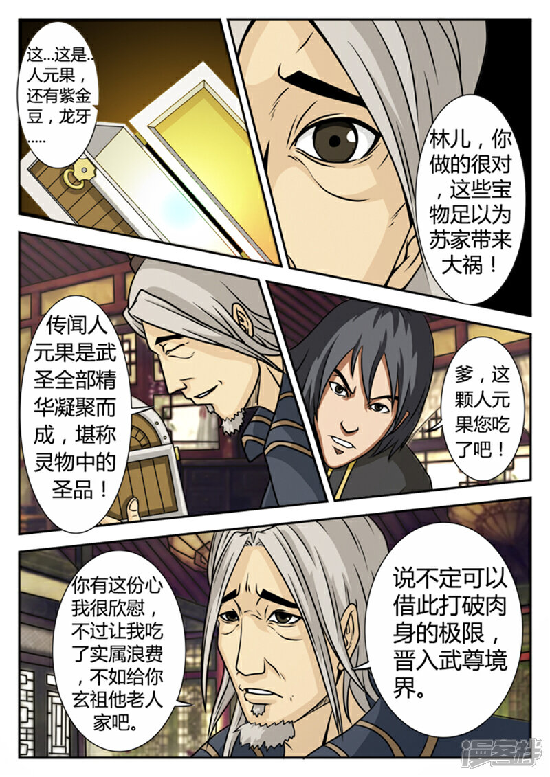 《逆天武神》第5话 第4页