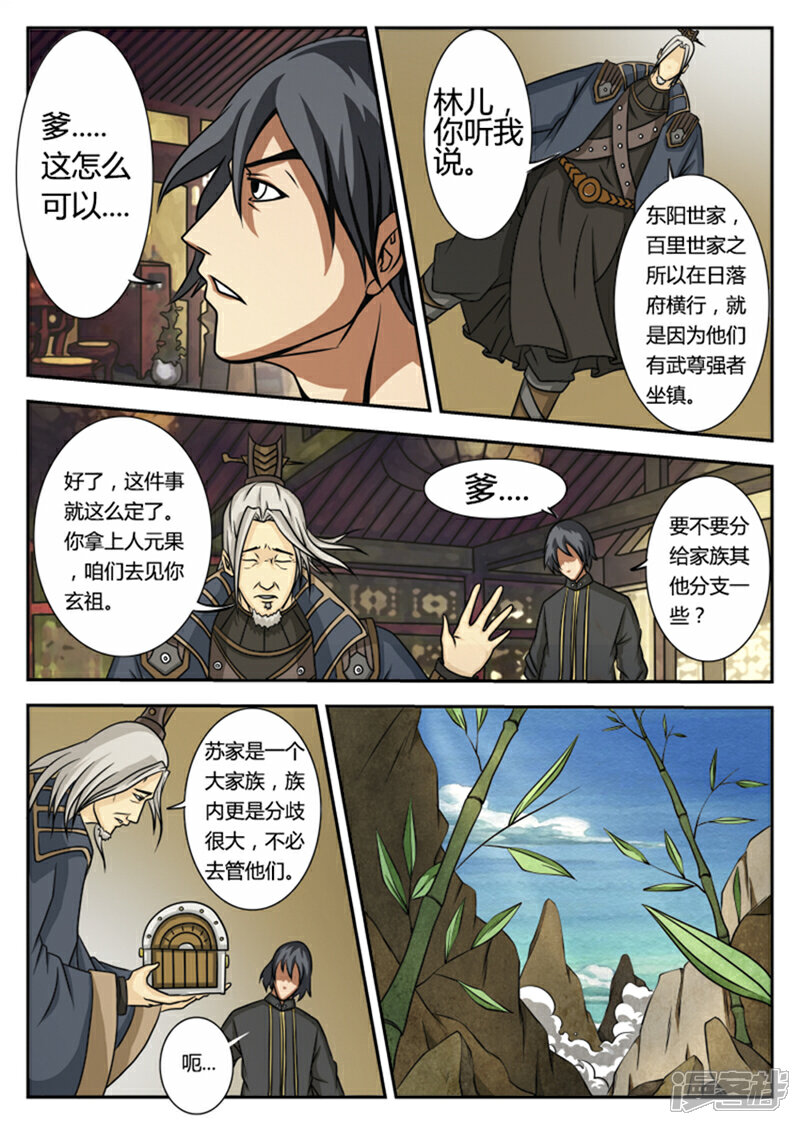 《逆天武神》第5话 第5页