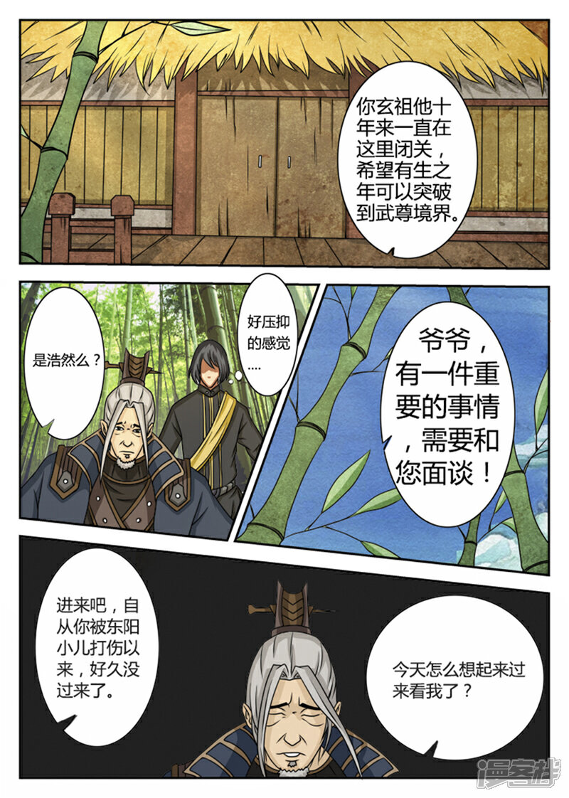 《逆天武神》第5话 第6页