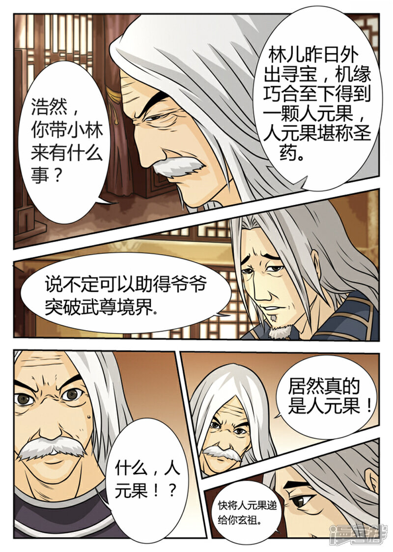 《逆天武神》第5话 第8页