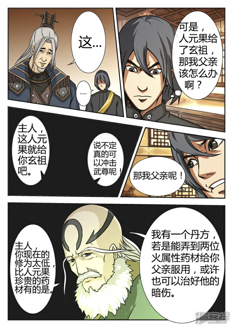 《逆天武神》第5话 第9页