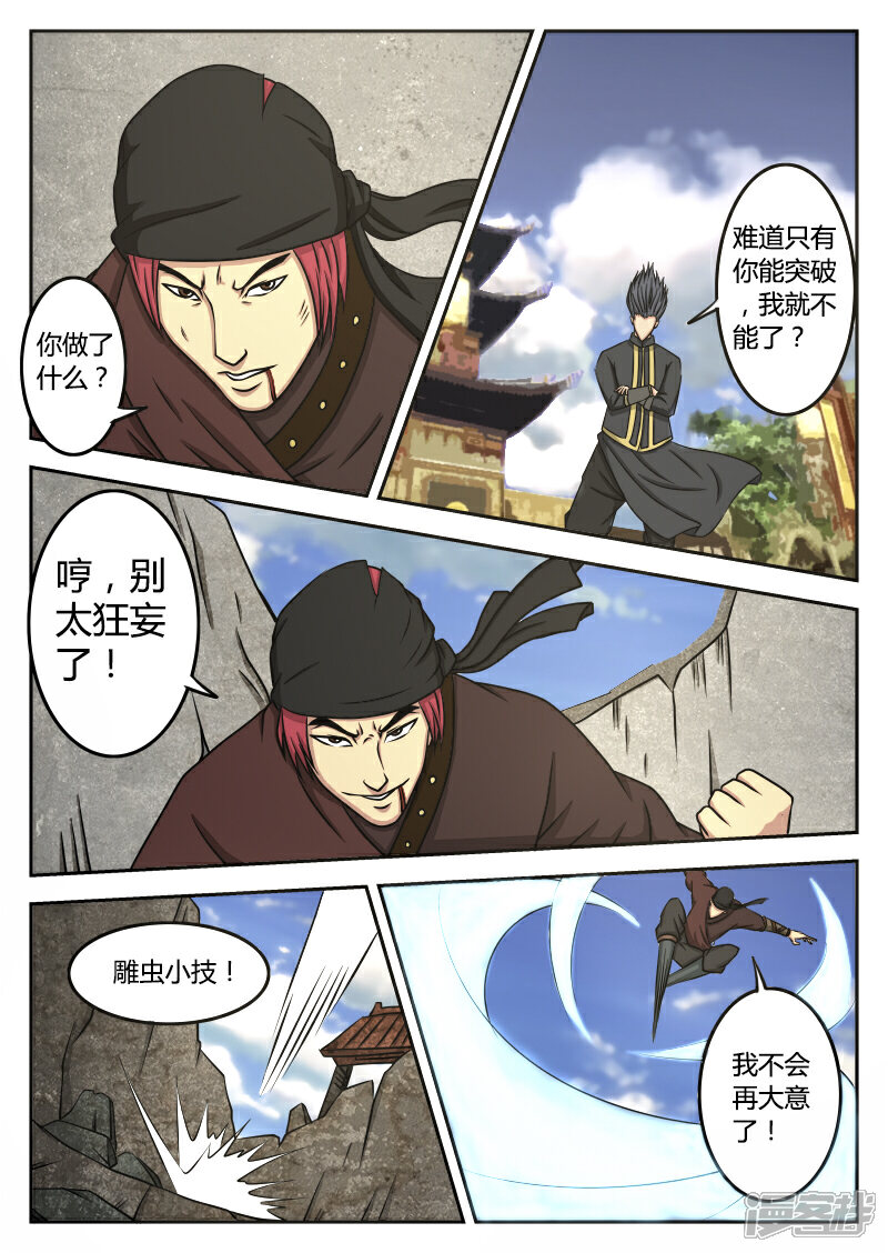 《逆天武神》第6话 第10页
