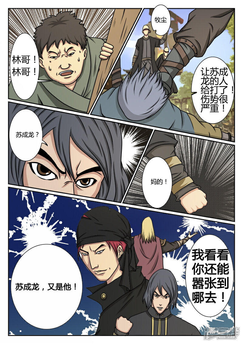 《逆天武神》第6话 第1页