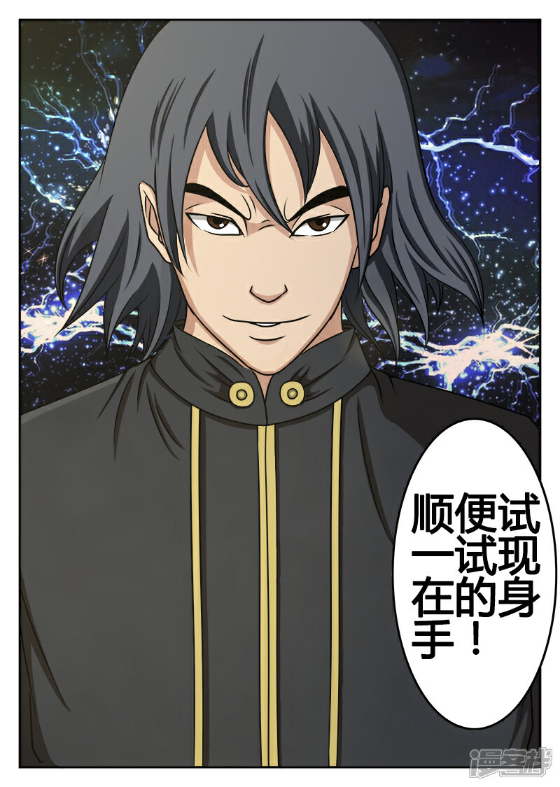 《逆天武神》第6话 第2页