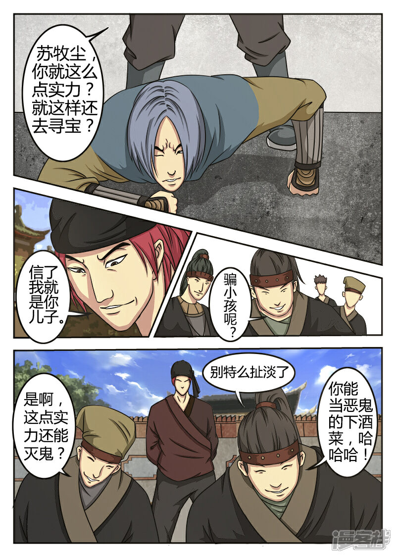 《逆天武神》第6话 第3页