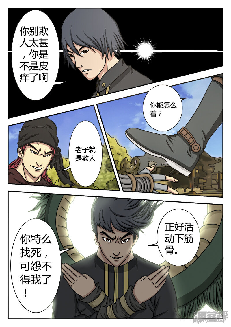 《逆天武神》第6话 第5页