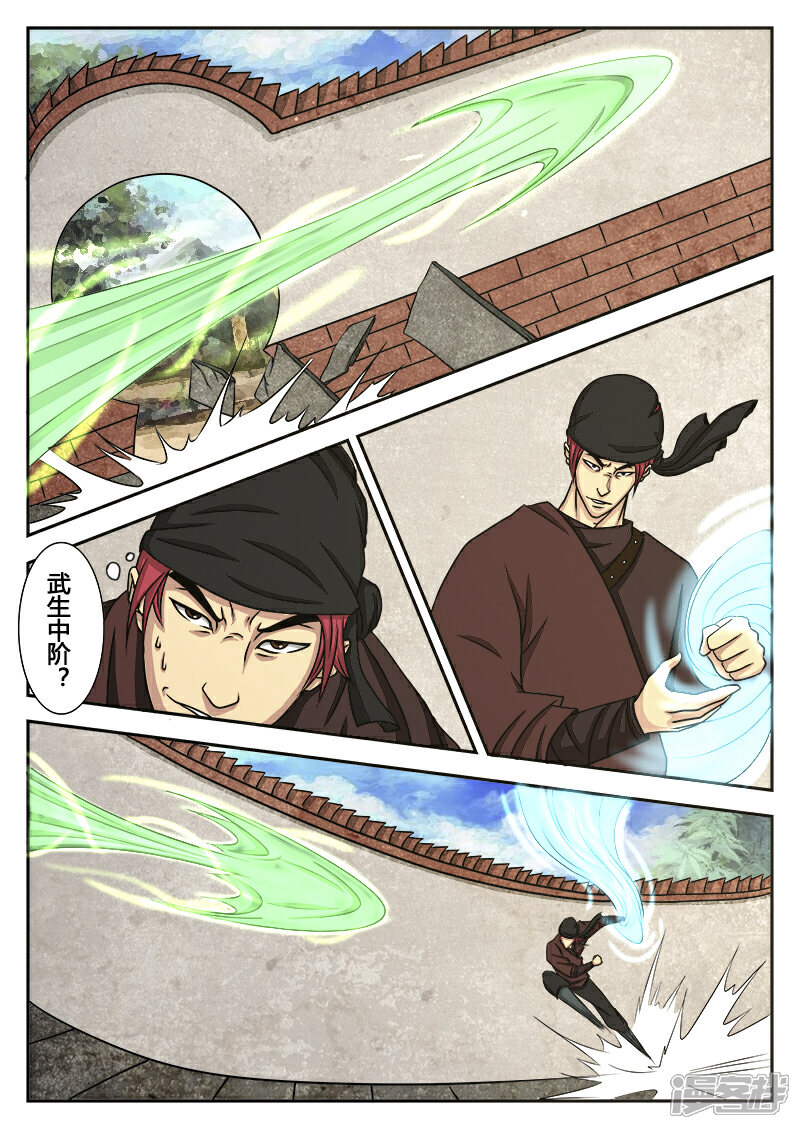 《逆天武神》第6话 第7页