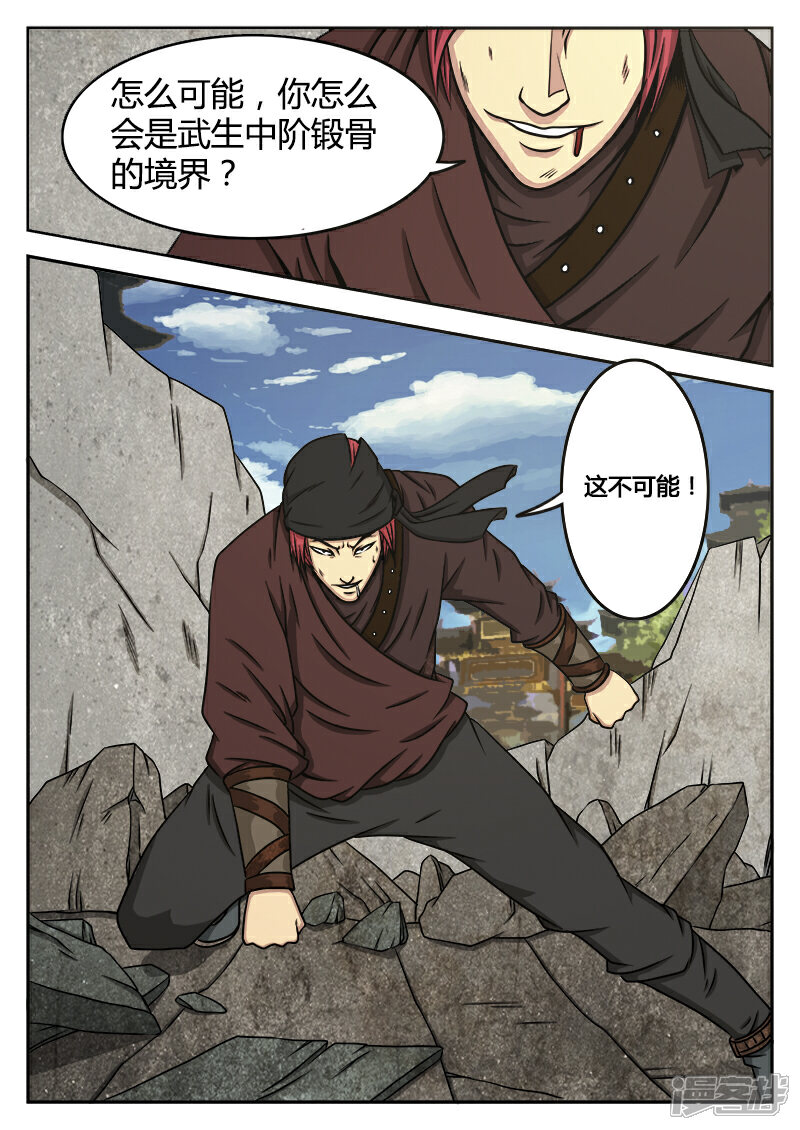 《逆天武神》第6话 第9页