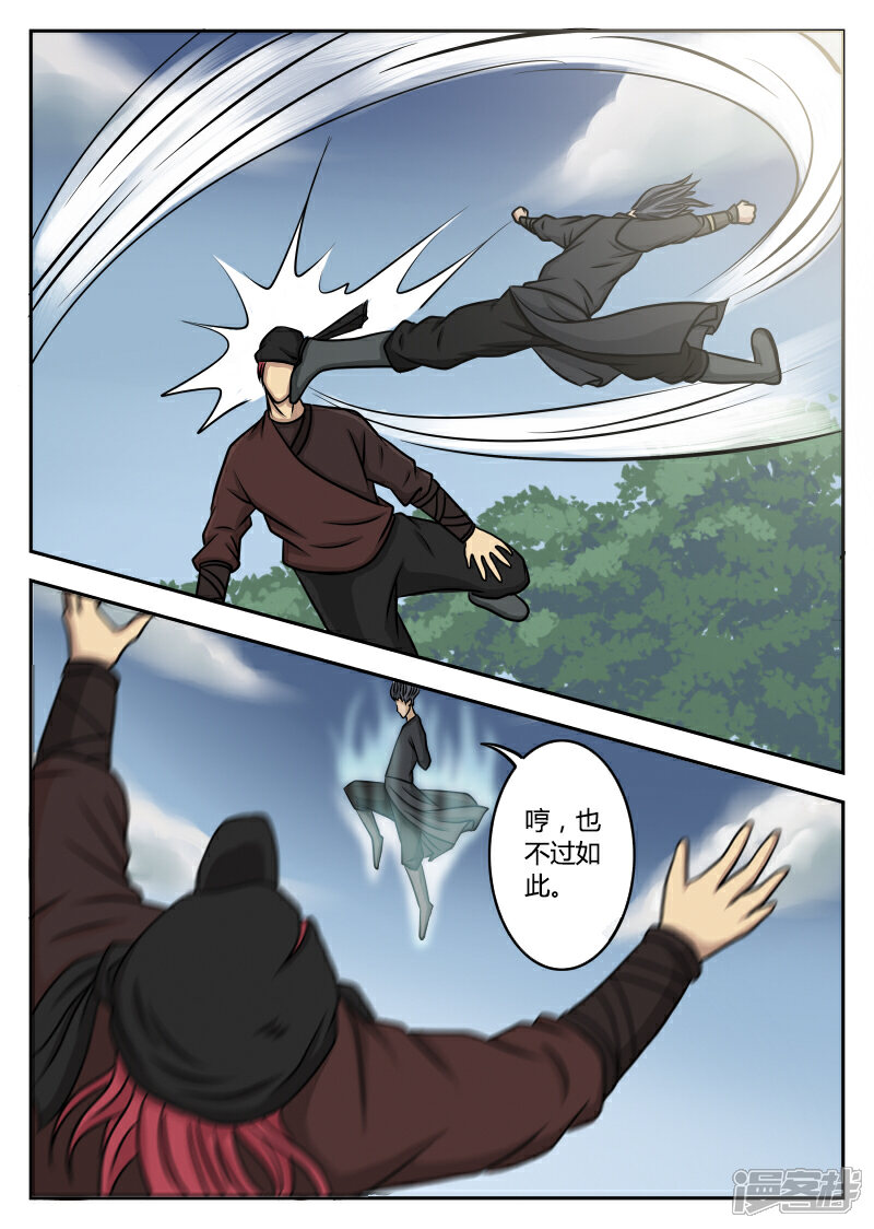 《逆天武神》第7话 第3页