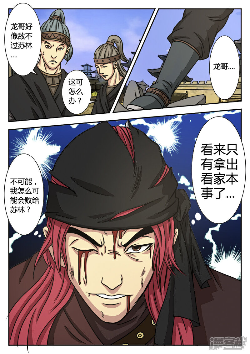 《逆天武神》第7话 第4页