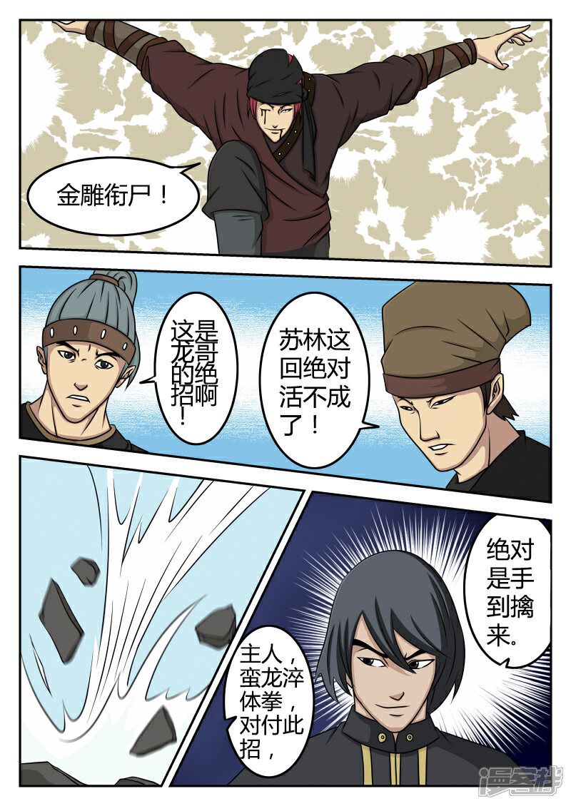 《逆天武神》第7话 第5页