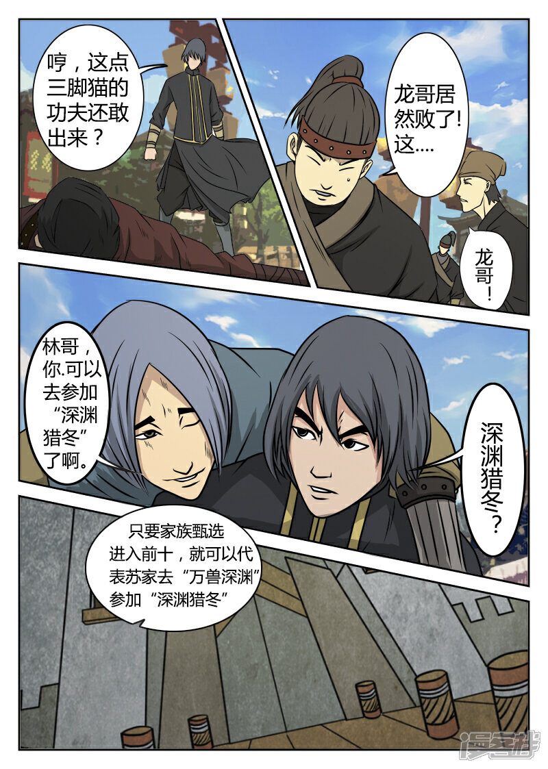 《逆天武神》第7话 第8页
