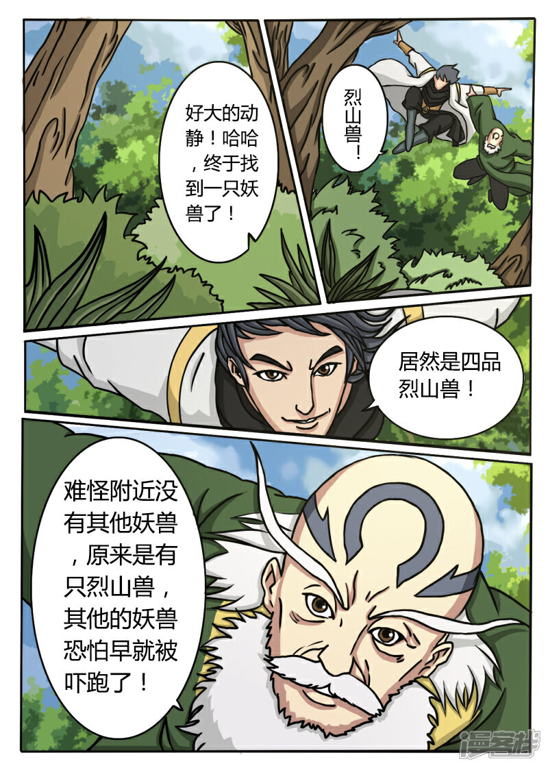 《逆天武神》第8话 第10页