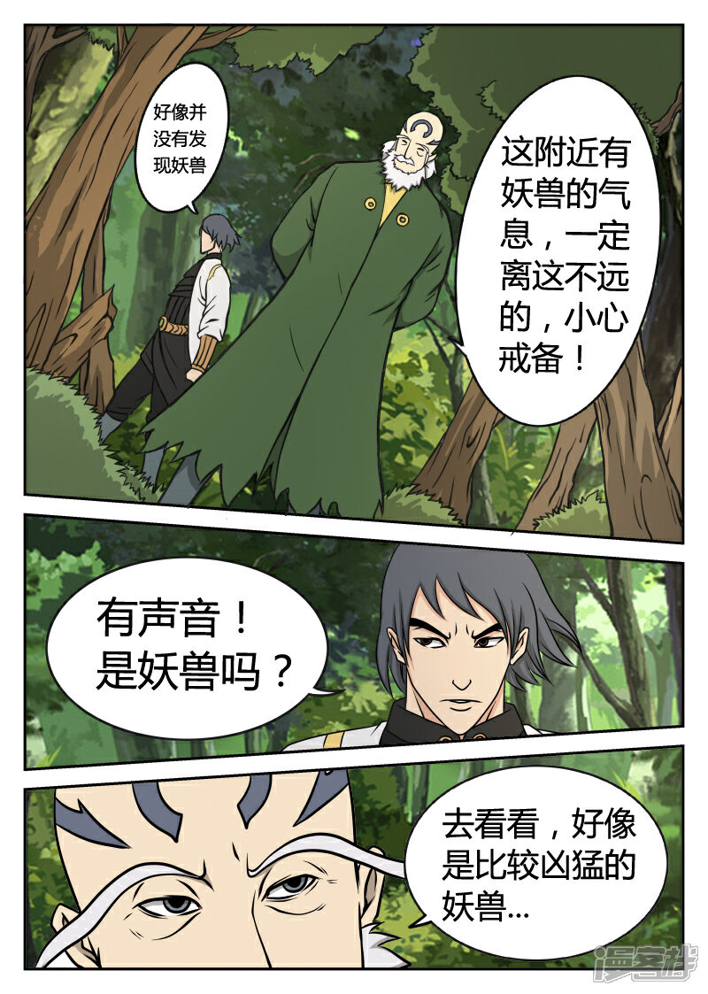 《逆天武神》第8话 第9页