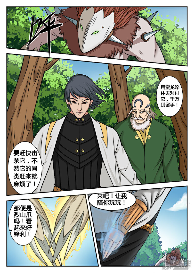 《逆天武神》第9话 第2页