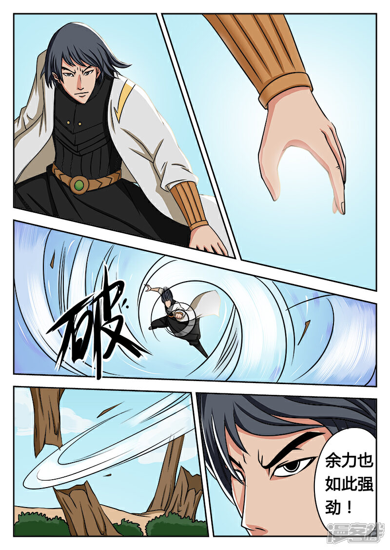 《逆天武神》第9话 第4页