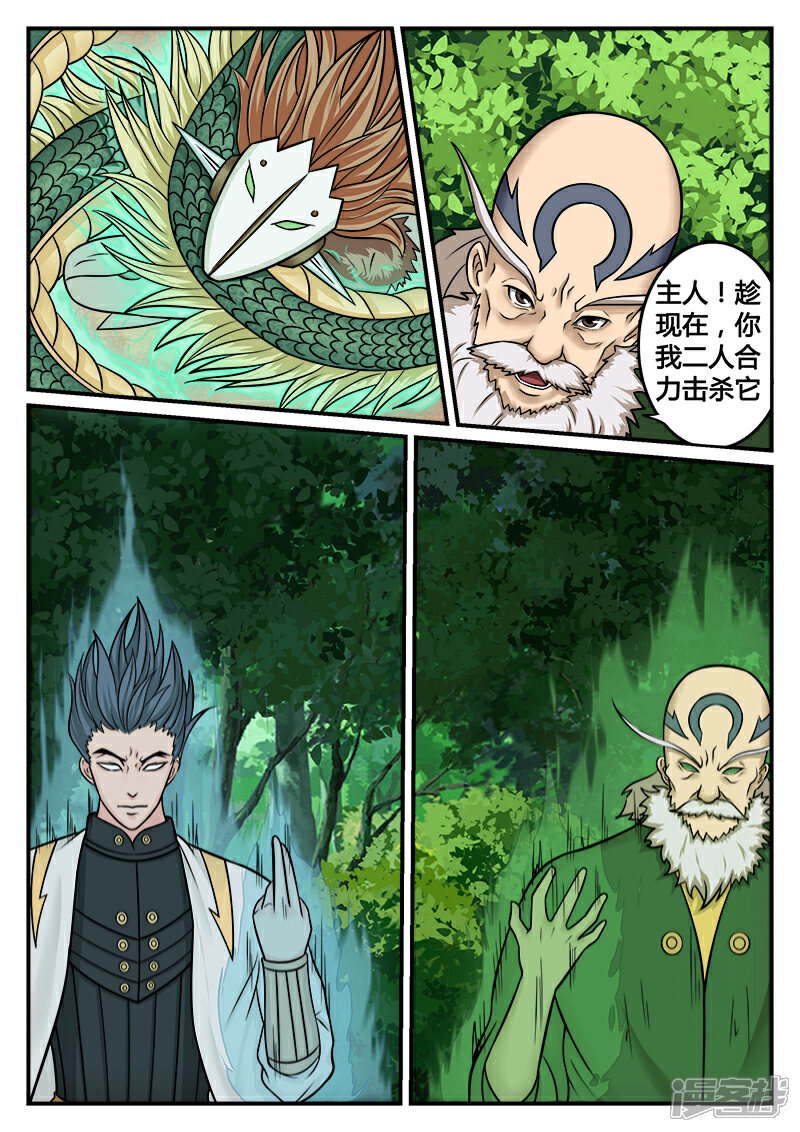 《逆天武神》第9话 第8页