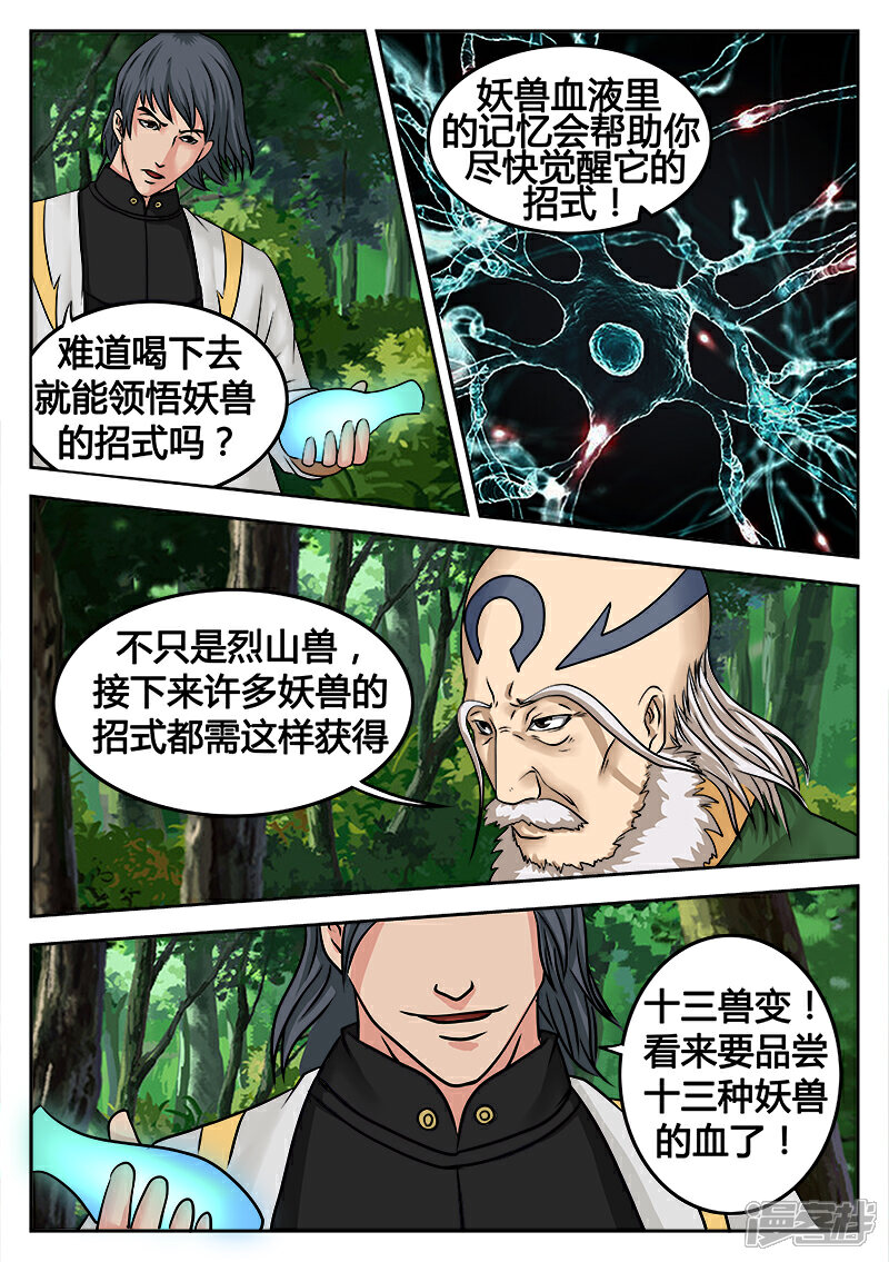 《逆天武神》第10话 第4页