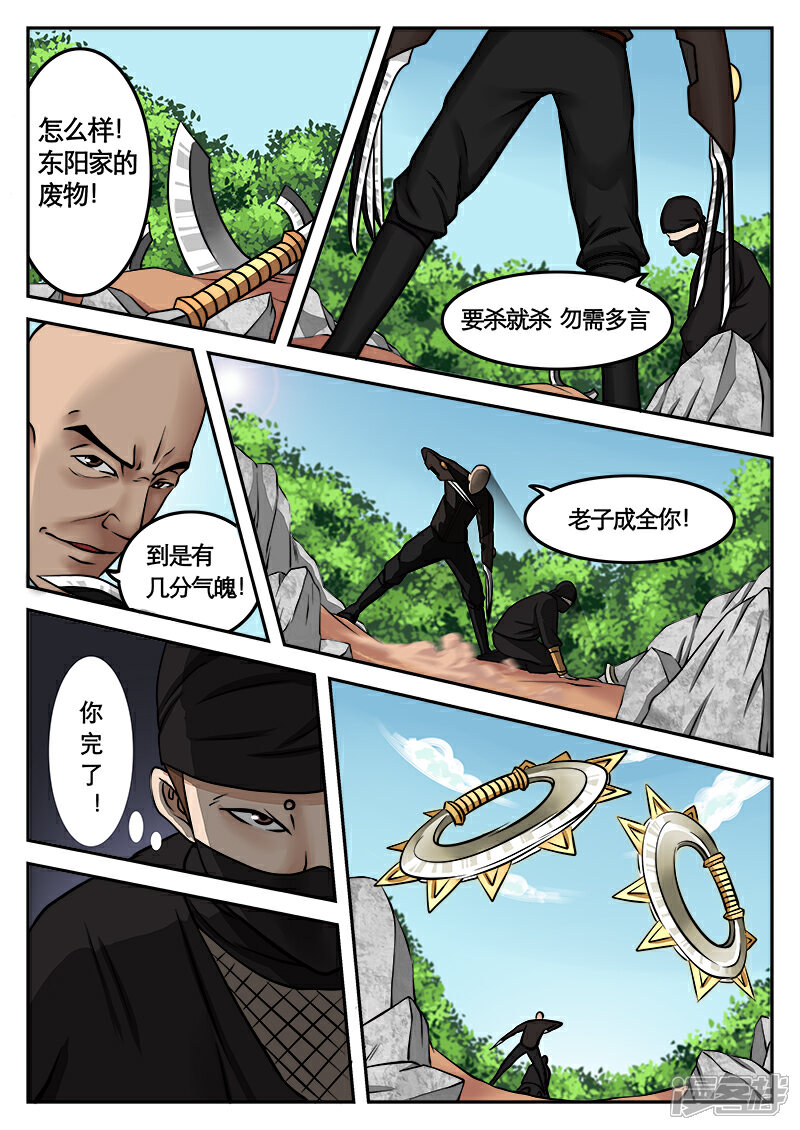 《逆天武神》第12话 第3页