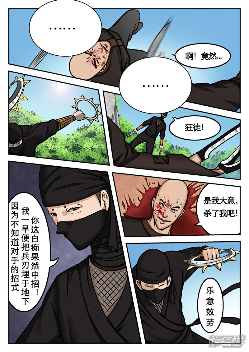 《逆天武神》第12话 第4页