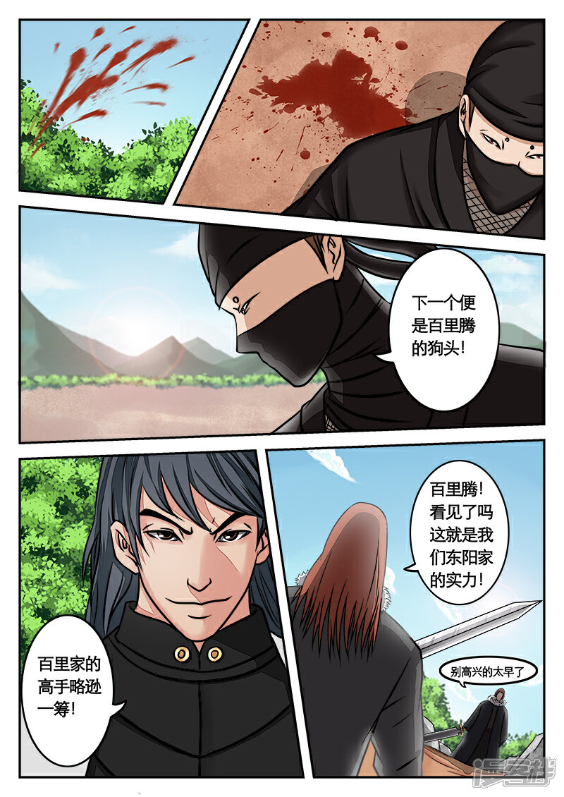 《逆天武神》第12话 第5页