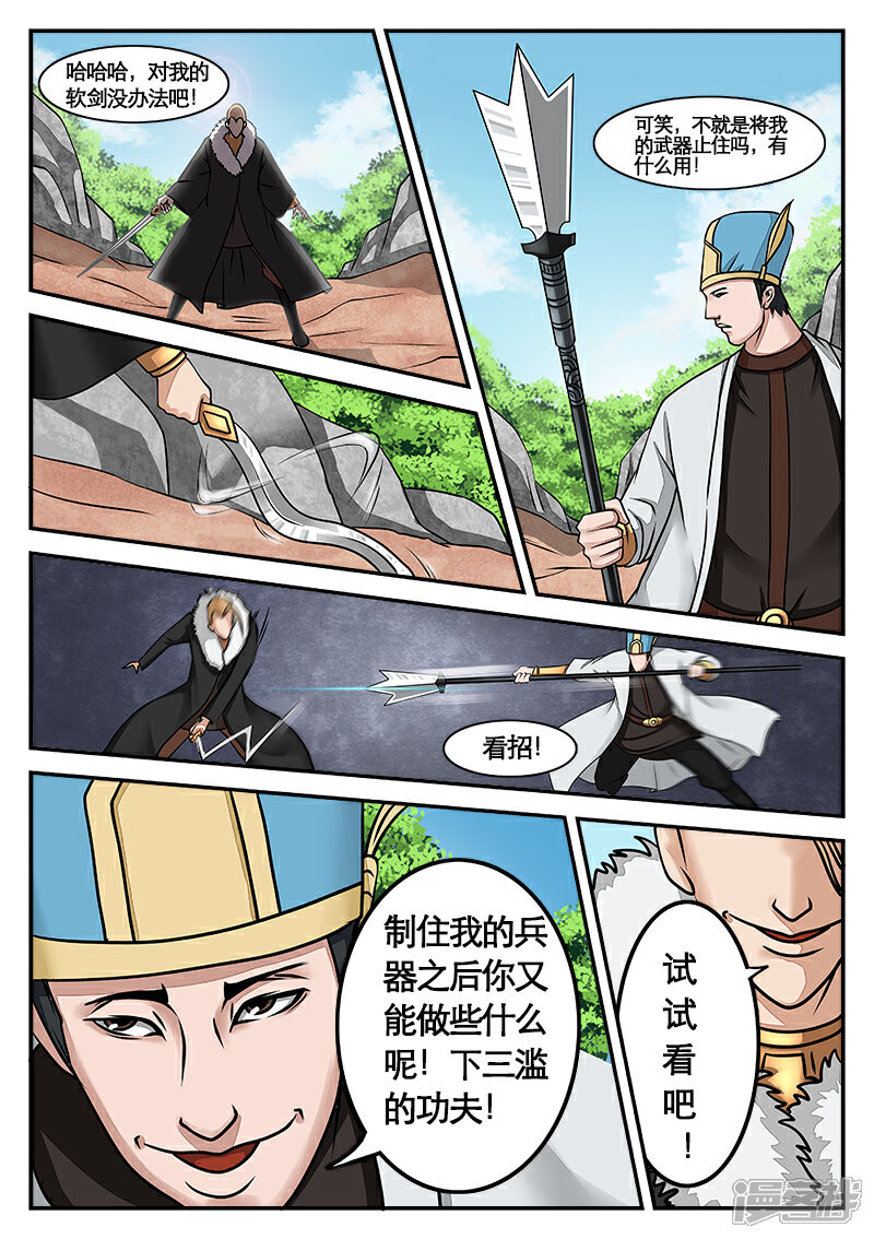 《逆天武神》第12话 第8页