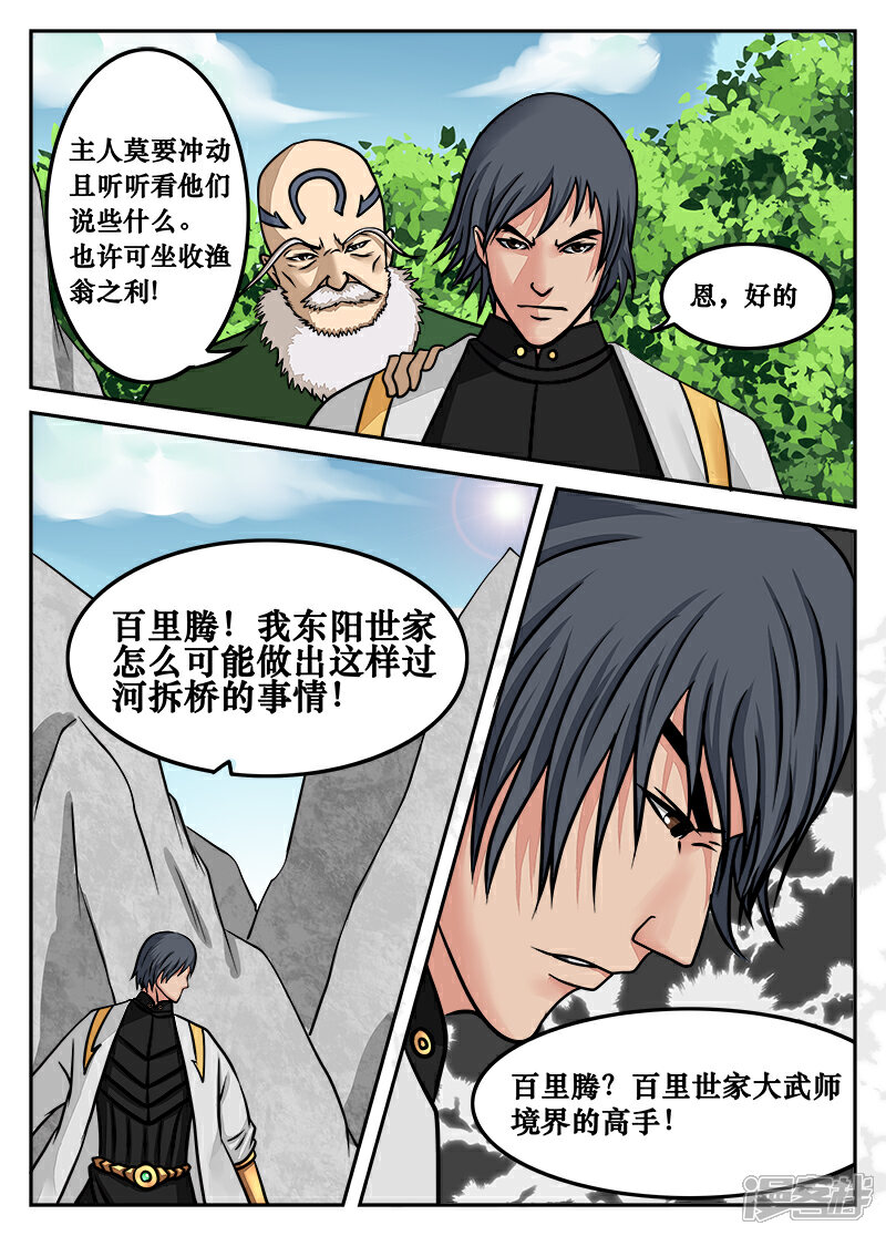 《逆天武神》第11话 第2页
