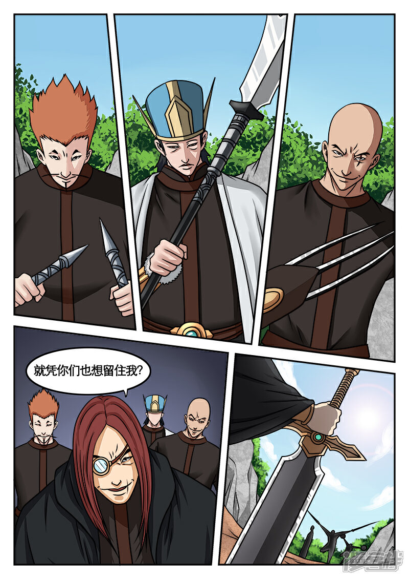 《逆天武神》第11话 第5页