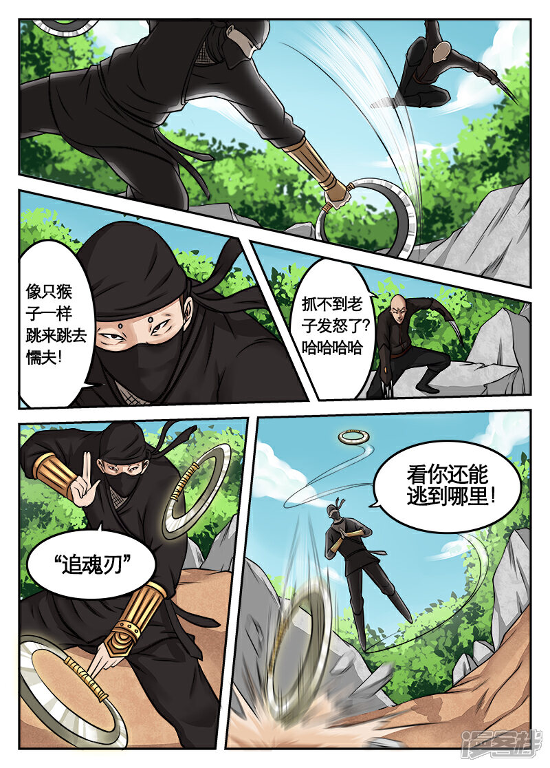 《逆天武神》第11话 第8页