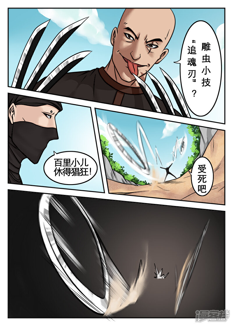 《逆天武神》第11话 第9页