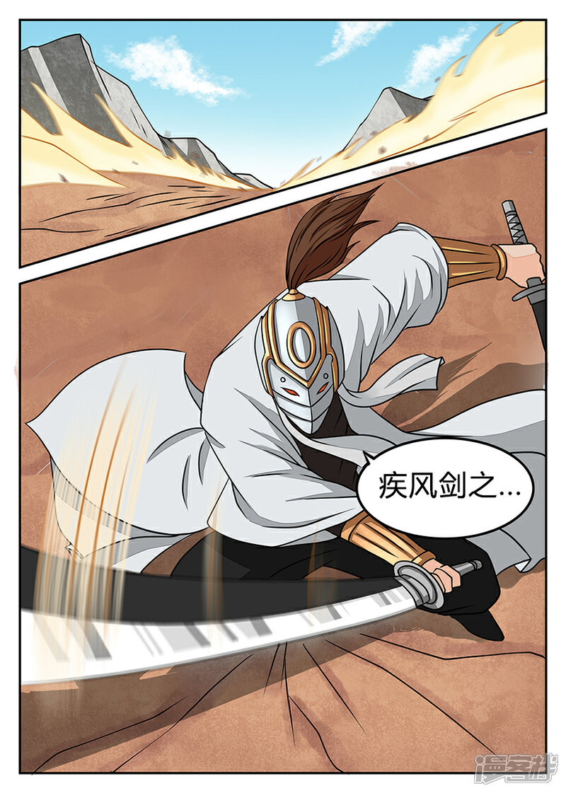 《逆天武神》第14话 第3页