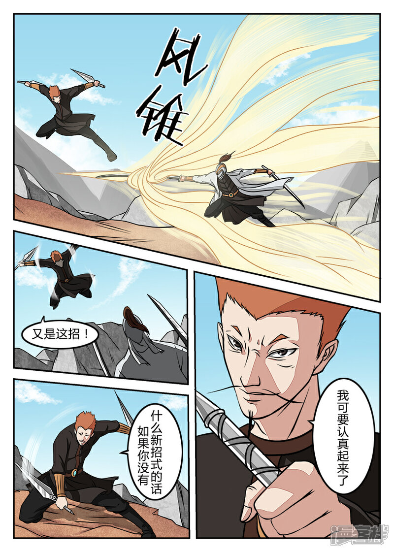 《逆天武神》第14话 第4页