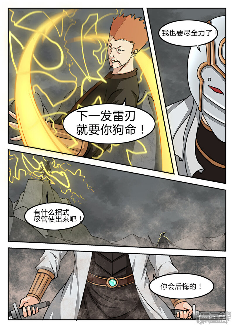 《逆天武神》第14话 第7页